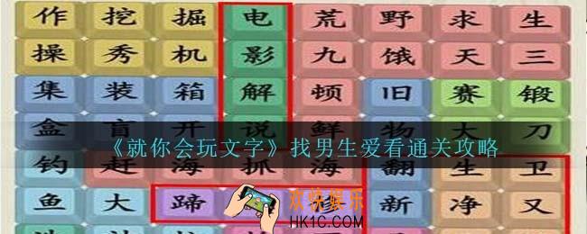 就你会玩文字找男生爱看攻略抖音