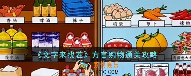 文字来找茬方言购物怎么过