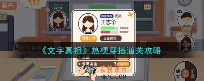 文字真相热梗穿搭怎么通关