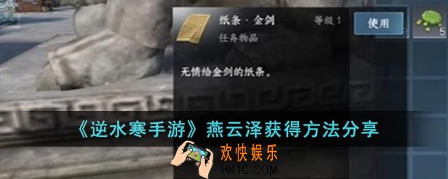逆水寒手游燕云泽怎么获得