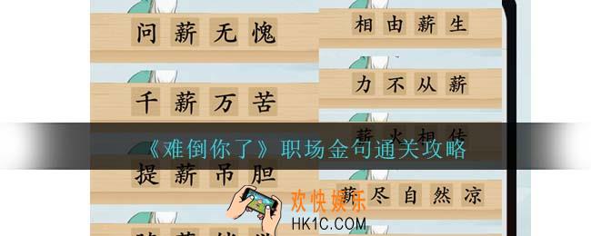 难倒你了职场金句攻略抖音