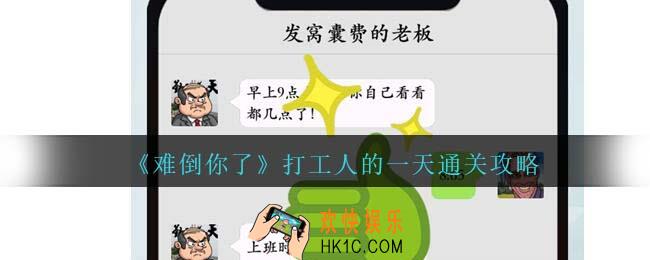 难倒你了打工人的一天攻略抖音