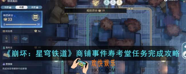 崩坏星穹铁道商铺事件寿考堂任务怎么完成
