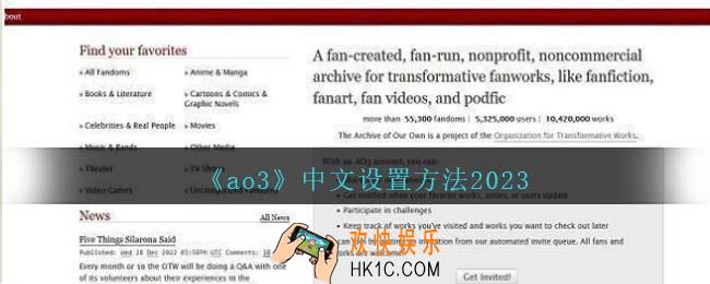 ao3中文怎么设置