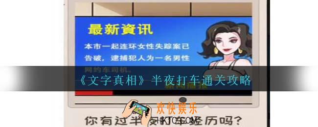 文字真相半夜打车攻略