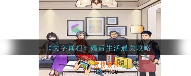 文字真相婚后生活攻略