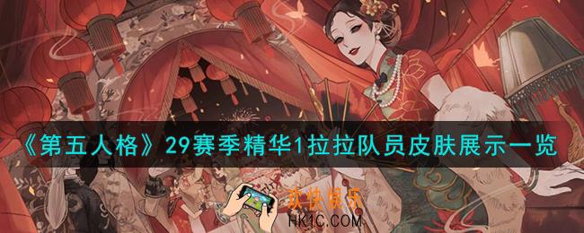 第五人格拉拉队员金皮怎么样