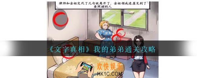 文字真相我的弟弟攻略