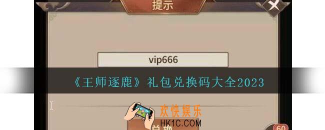 王师逐鹿礼包码大全