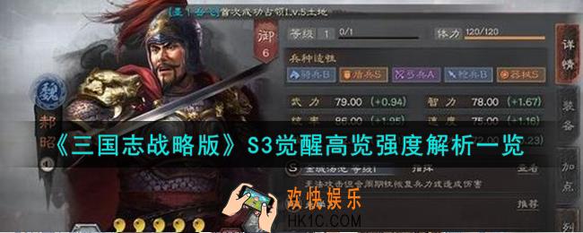 三国志战略版高览怎么样