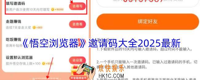 悟空浏览器邀请码有哪些
