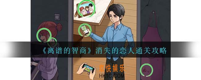 离谱的智商消失的恋人关攻略