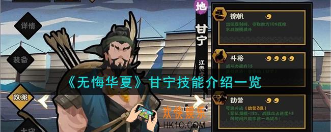 无悔华夏甘宁怎么样