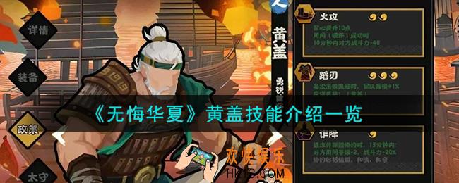 无悔华夏黄盖怎么样