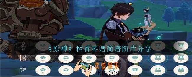 原神稻香琴谱手机版