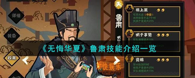 无悔华夏鲁肃怎么样