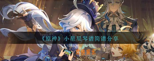原神小星星怎么弹
