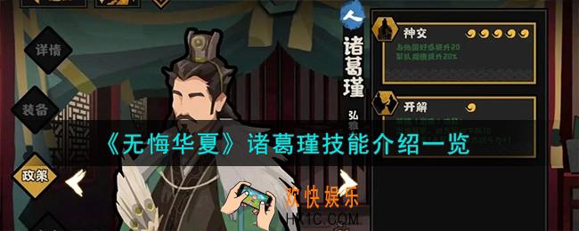 无悔华夏诸葛瑾怎么样