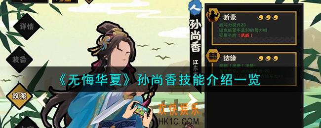 无悔华夏孙尚香怎么样