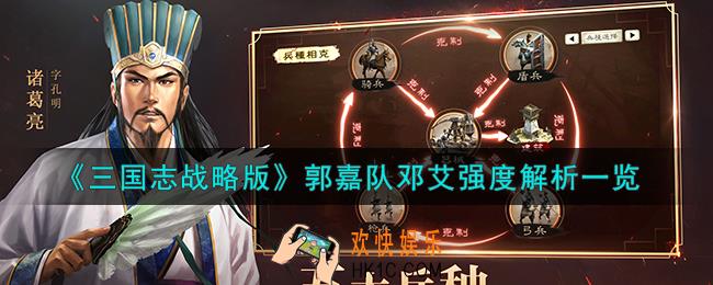 三国志战略版S3觉醒邓艾怎么样