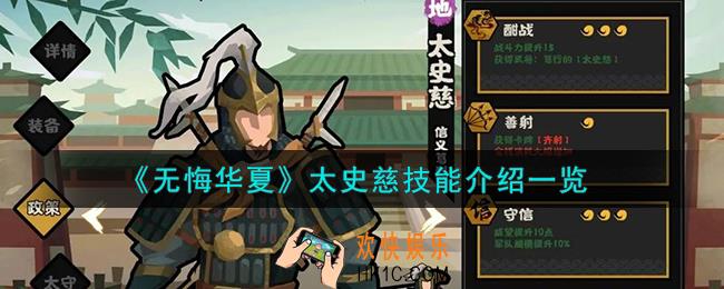 无悔华夏太史慈怎么样
