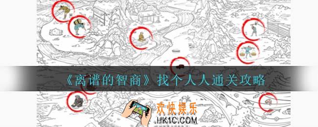 离谱的智商找个人人怎么过