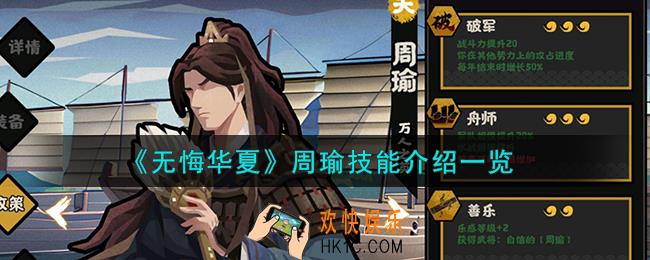 无悔华夏周瑜怎么样