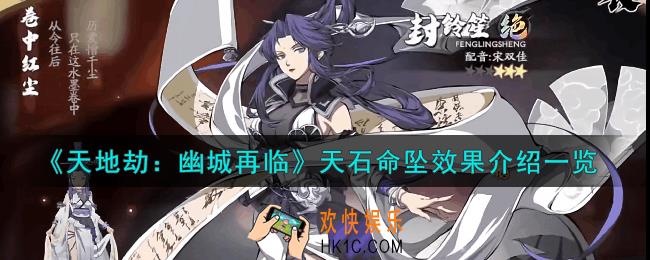 天地劫幽城再临天石命坠饰品怎么样