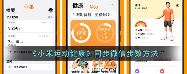 小米运动健康怎么和微信运动同步