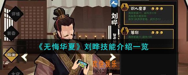 无悔华夏刘晔怎么样