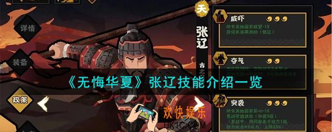 无悔华夏张辽怎么样