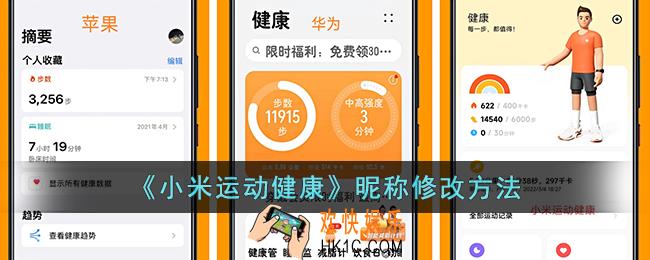 小米运动健康怎么改名字