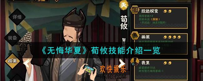 无悔华夏荀攸怎么样