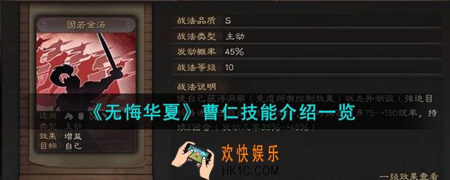 无悔华夏曹仁怎么样