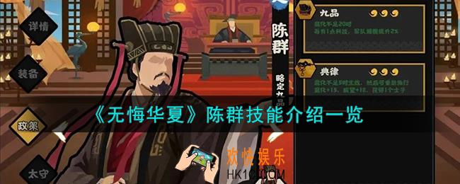无悔华夏陈群怎么样