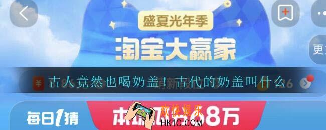 古人竟然也喝奶盖！古代的奶盖叫什么
