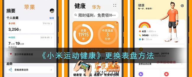 小米运动健康怎么自定义表盘