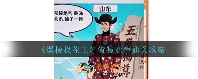 爆梗找茬王省装竞争攻略抖音