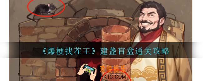 爆梗找茬王建盏盲盒攻略抖音