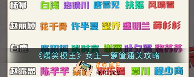 爆笑梗王女主一箩筐怎么过