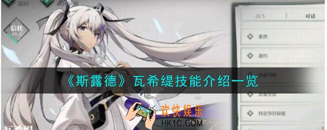 斯露德瓦希缇怎么样