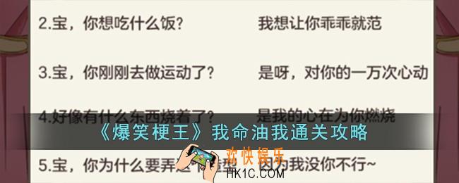 爆笑梗王我命油我怎么过