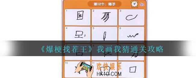 爆梗找茬王我画我猜攻略抖音