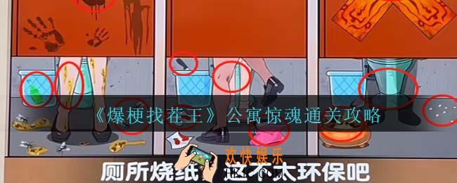 爆梗找茬王厕所找人通关攻略抖音