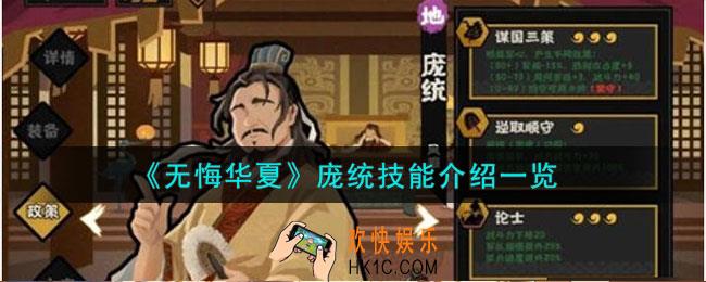无悔华夏庞统怎么样