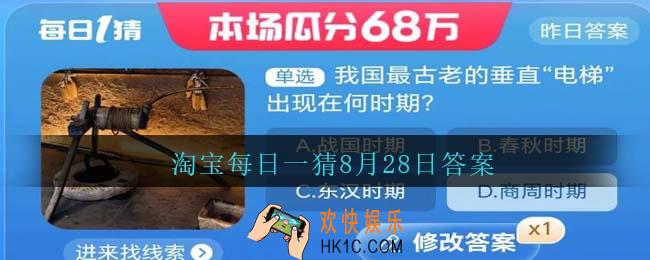 淘宝每日一猜8月28日答案