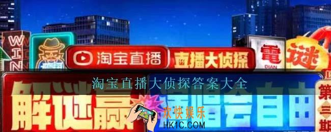 直播大侦探答案在哪里找
