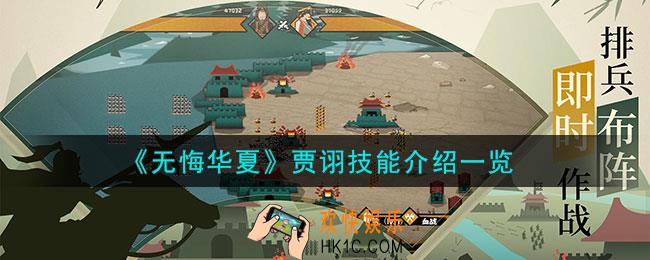 无悔华夏贾诩怎么样