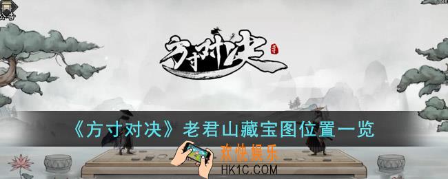 方寸对决老君山藏宝图位置在哪里