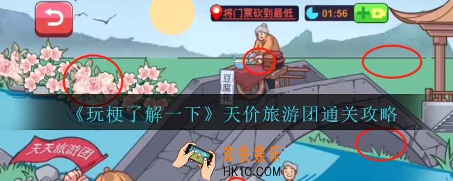 玩梗了解一下天价旅游团攻略抖音